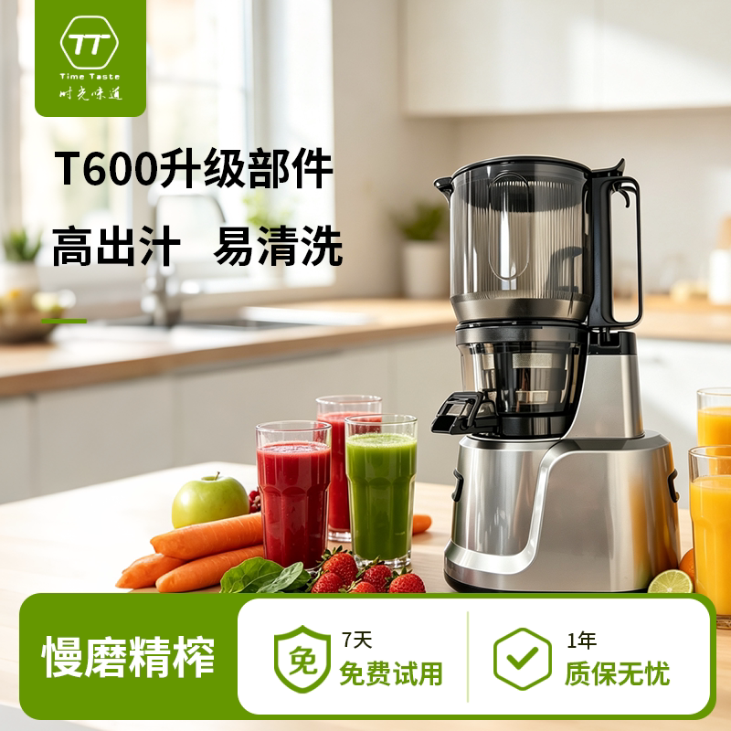 T600榨汁机升级款原汁机渣汁分离家用低速水果蔬菜多功能西芹汁