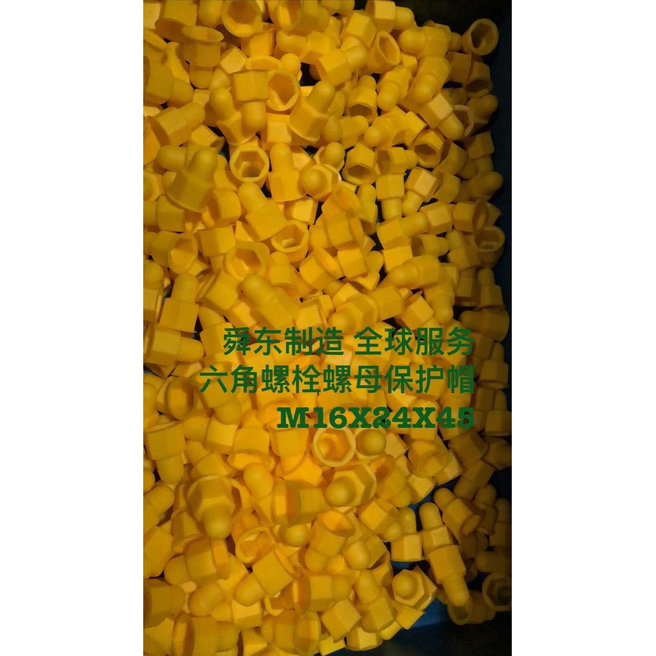 六角螺栓螺母保护帽 螺母防腐帽 螺母胶壳 螺母盖 M4一M100