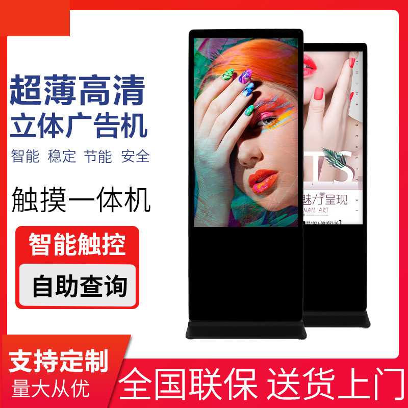 立式广告机外壳32/43/49/55/65英寸电容触摸广告机显示器外壳套料