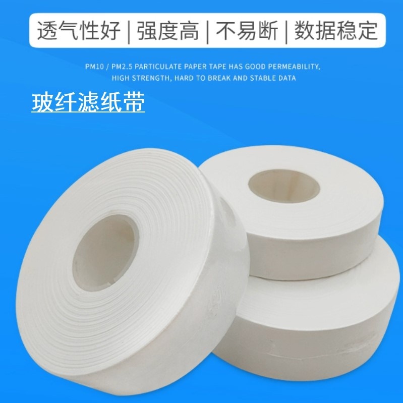 热电扬尘空气自动站监测污染源 玻纤滤纸带pm10 pm2.5颗粒物滤带