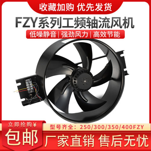 轴流通风机车间换气厂房通风外转子工频散热风扇FZY250/300排风扇
