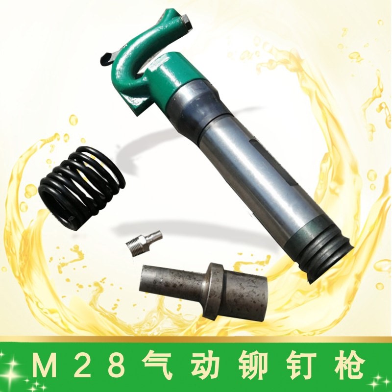 M28气动铆钉枪金属构件连接铆钉的热铆工作风动铆钉枪?M22