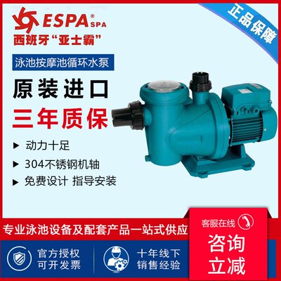 西班牙ESPA亚士霸游泳池循环泵按摩池水泵过滤泵无声过滤增压泵