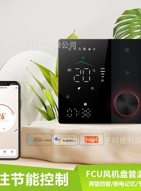 空调温控器二管制三风速旋钮数显控制面板FCU风机盘管温度控制
