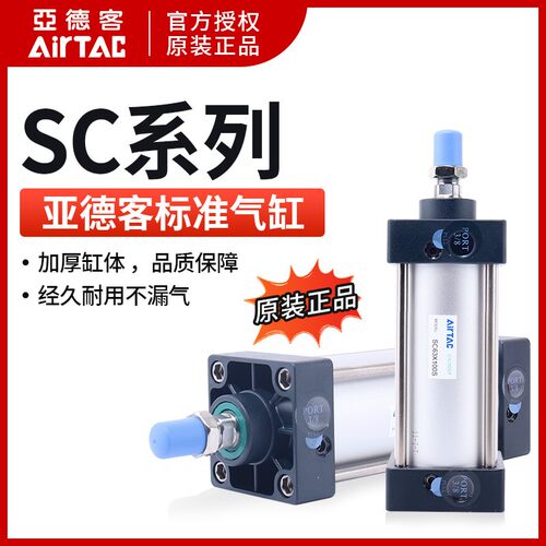 亚德客AIRTAC气缸SC100*25*50*75*100*125*150*175-S假一赔十