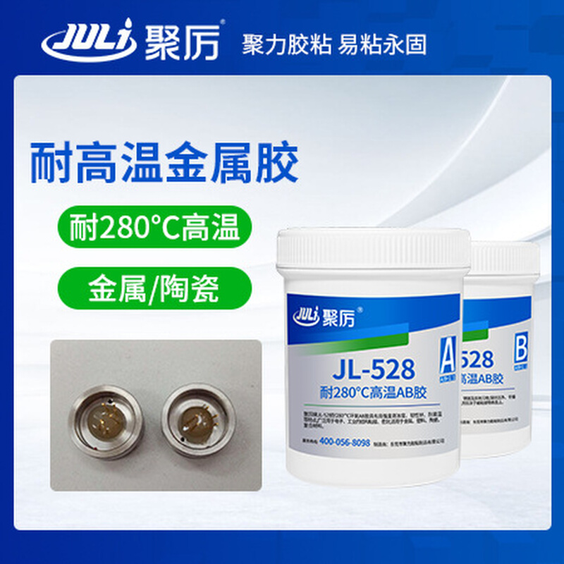 批发JL-528耐高温结构AB胶 金属陶瓷强力粘接灌封耐高温结构AB胶