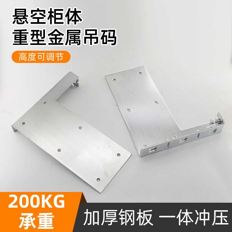 重型橱柜配件隐型挂码角码悬空书桌电视柜浴室柜吊柜加固五金