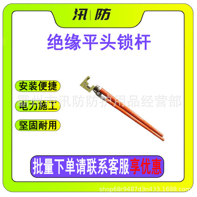 ZF010507绝缘平头锁杆10KV玻璃钢引线夹杆防潮树脂绝缘导线固定杆