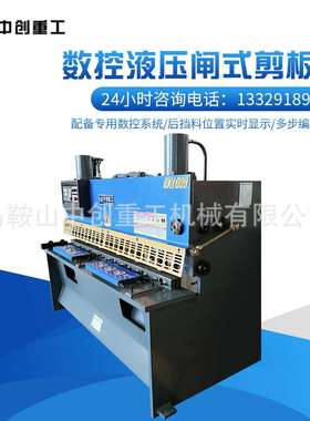 E21S DAC310系统闸式剪板机 液压闸式剪板机闸式剪板机