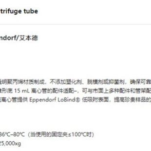 离心管 Centrifuge tube