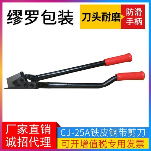 CJ-25A铁皮钢带剪刀钢材厂捆扎带剪子拆包剪长柄手动铁皮剪厂家