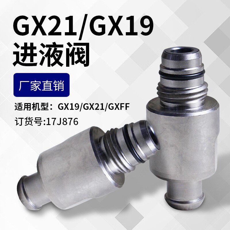 厂家直销GX21喷涂机进料阀配件国产精品喷涂机配件厂家货号17J876