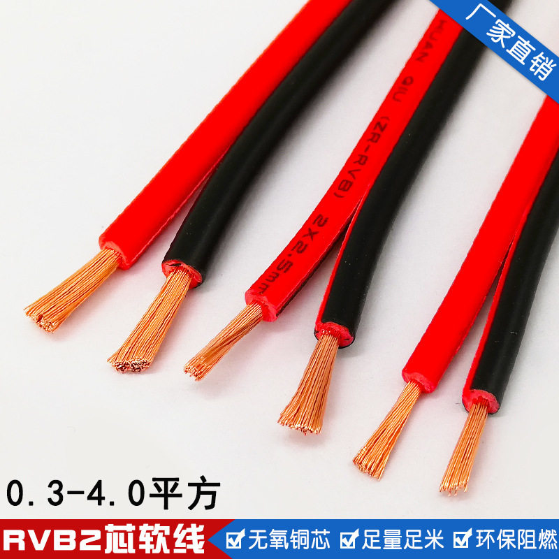 厂家批发RVB纯铜2芯*0.5 0.75 1.5 2.5平方红黑线电源线监控并线