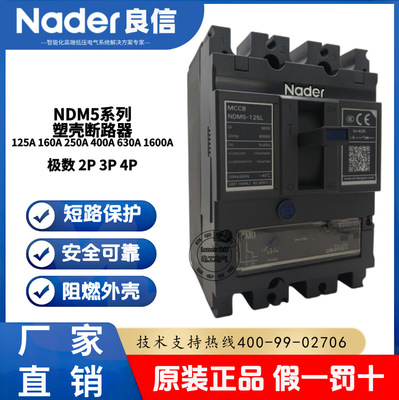 上海良信电器供应断路器NDM5-250L 160A/200/TMD NDU1-65 440/4P