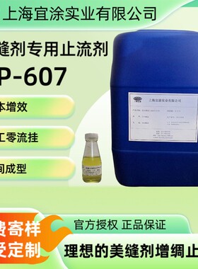 止流剂NP-607环氧树脂 玻璃钢增稠剂 完全替代BYK-R607