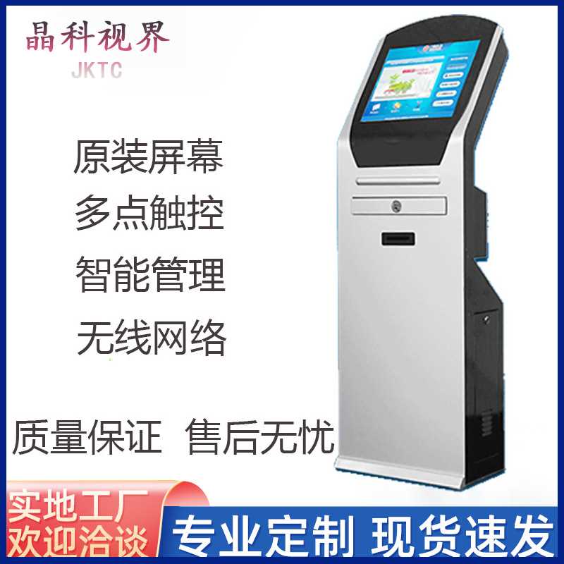 商用19寸终端机 行政大厅自助触摸查询机高清叫号一体智能排队机
