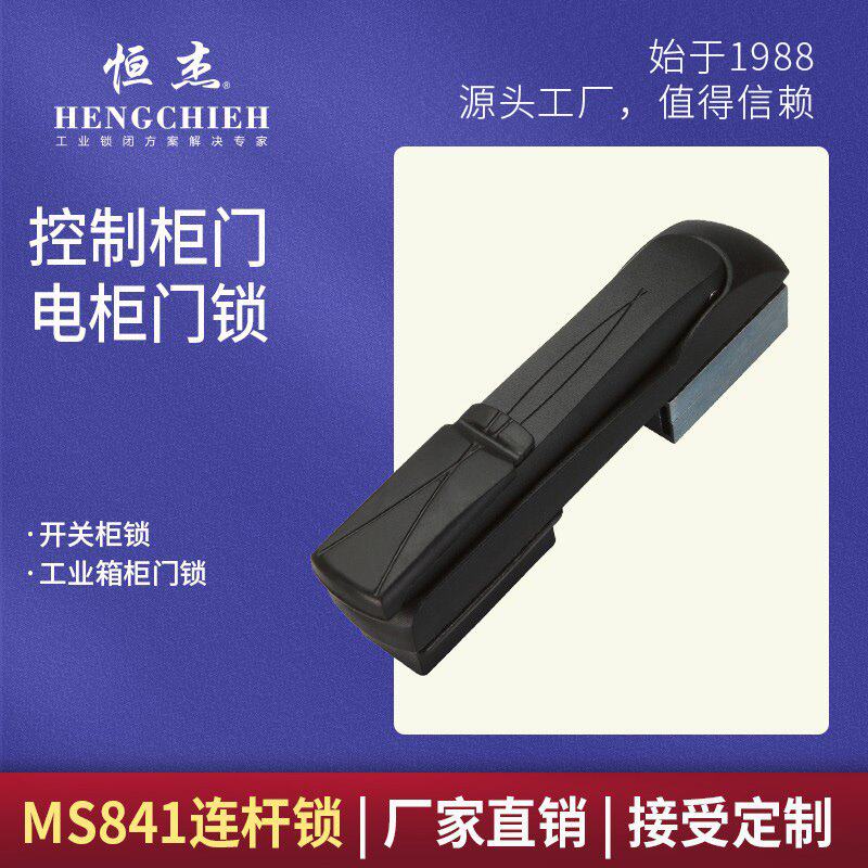 恒杰MS841  永恒电器锁具厂 配电柜门锁 机械设备锁 工业柜门锁