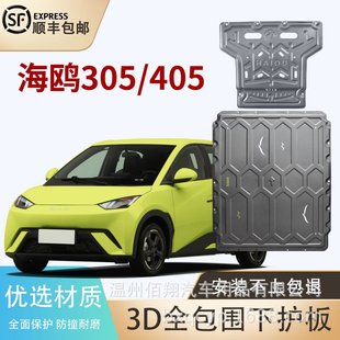 夏海鸥宋秦L海豹海狮海豚铂智3x元 PLUS汉理想问界M8底盘电池护板