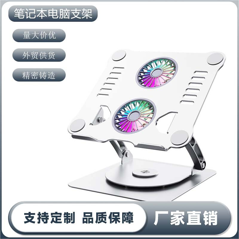 笔记本电脑双风扇散热旋转铝合金支架增高升降折叠支架工厂批发