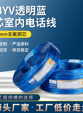 HC   蓝色电话线4芯0.5