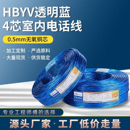 HC   蓝色电话线4芯0.5
