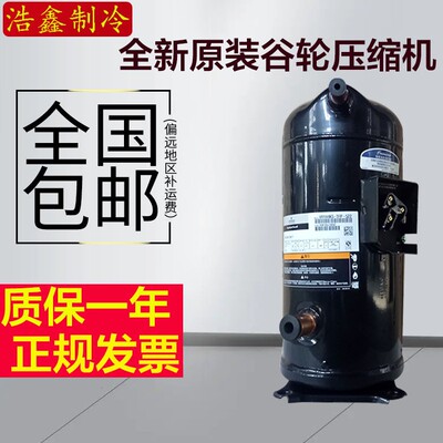 VP144KFE-TFP-522 VP144KSE-TFP-592 全新谷轮12匹压缩机R410A