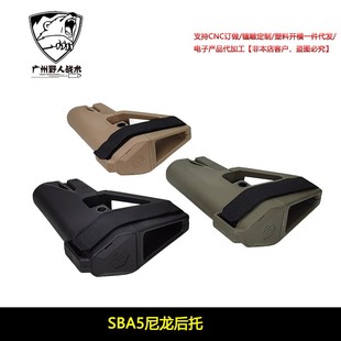 SBA5尼龙后托 精击SLR尾托司骏马短款SBA3托软蛋玩具模型装饰品
