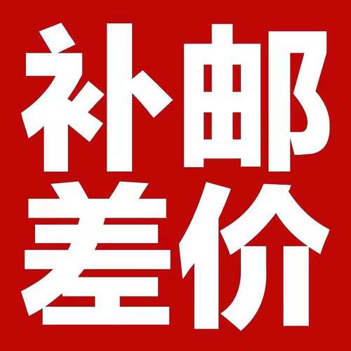 补 差 价 链 接 请 勿 乱 拍请和客服沟通好在拍