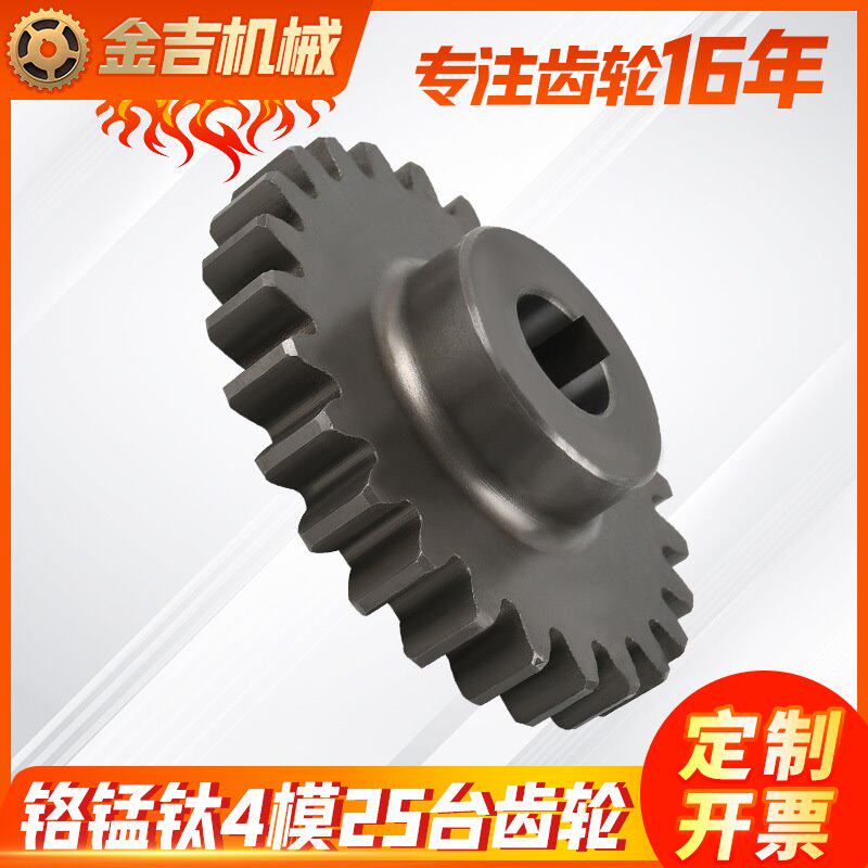 供应4模25台齿轮传动件齿轮大型机器升降设备电镀设备机械传送