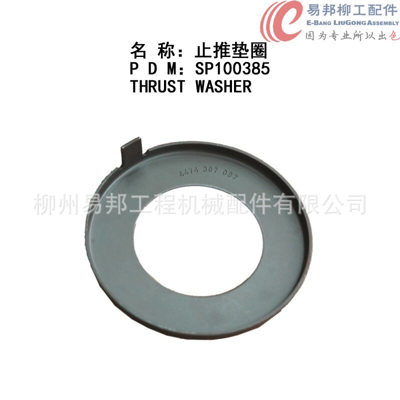 ZF配件 供应大量ZF.4474307097 原厂柳工CLG856变速箱止推垫圈