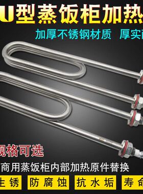 蒸饭车电热管 蒸箱蒸饭机蒸饭柜加热管220V 380V 3KW 4KW发热管棒