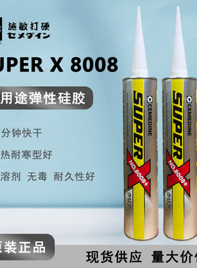【现货】Cemedine施敏打硬8008C电子接着剂 super X 弹性硅胶透明