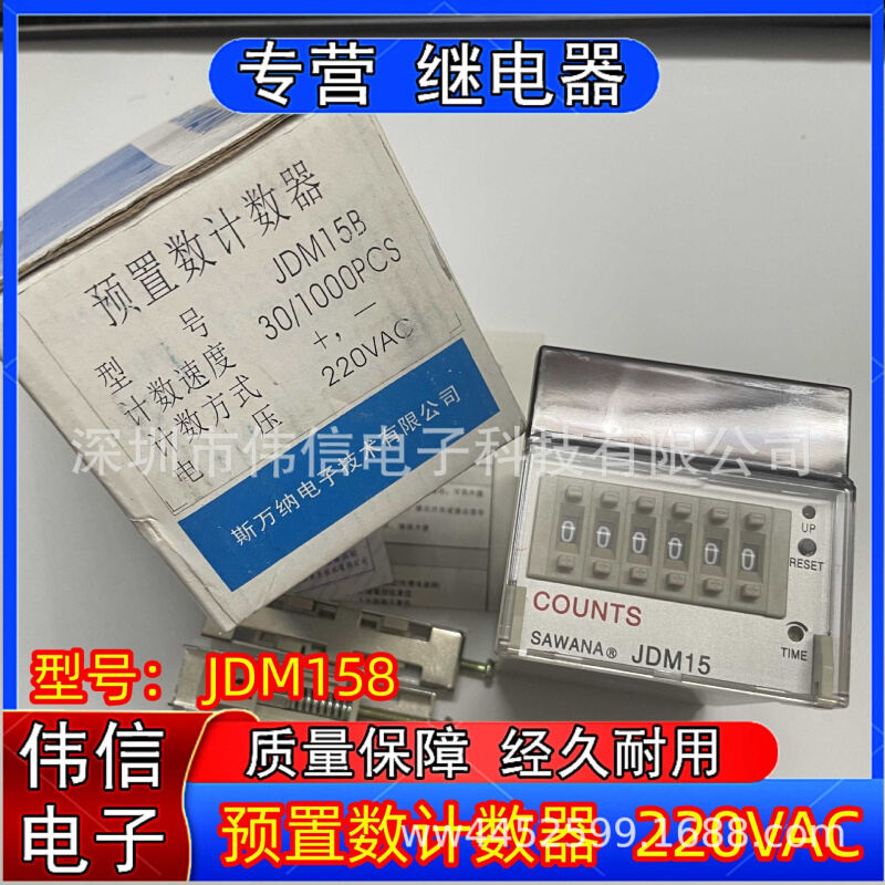 JDM15 5位 6位 JDM15-6 JDM15-5SAWANA斯万纳电子式计数器