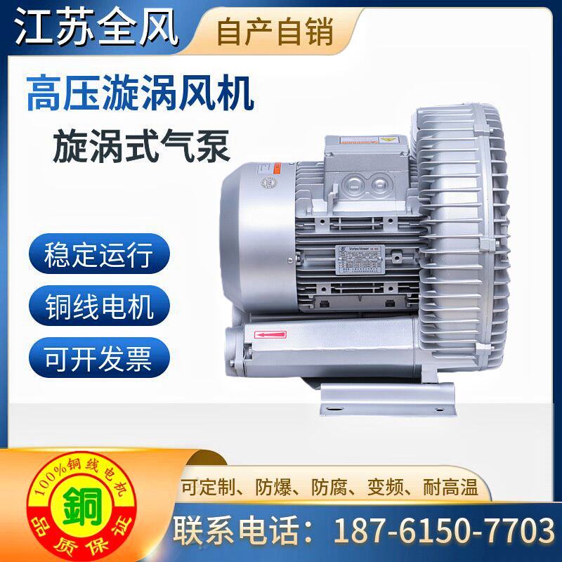 旋涡式风机RB-71D-4粉粒体输送高压风机4000瓦真空上料机漩涡气泵