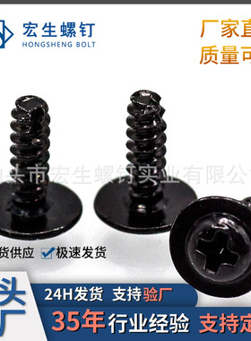 M2M2.6M3黑色十字圆头盘头带垫自攻螺丝钉 DIN968带介平尾PB割尾