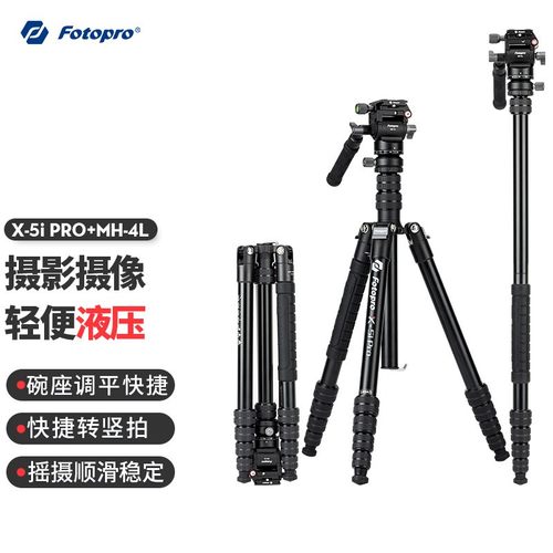 【展开172CM】富图宝X5I MH-4L相机三脚架铝合金液压摄像云台套装