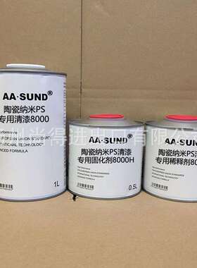水性油性陶瓷na米PS专用清漆9000/8000/6000抗划痕高附着力AASUND