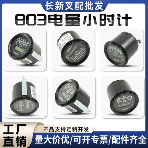 国产803电量小时计仪表DXJ-808Y80BZ1电动叉车搬运车合中力达杭叉