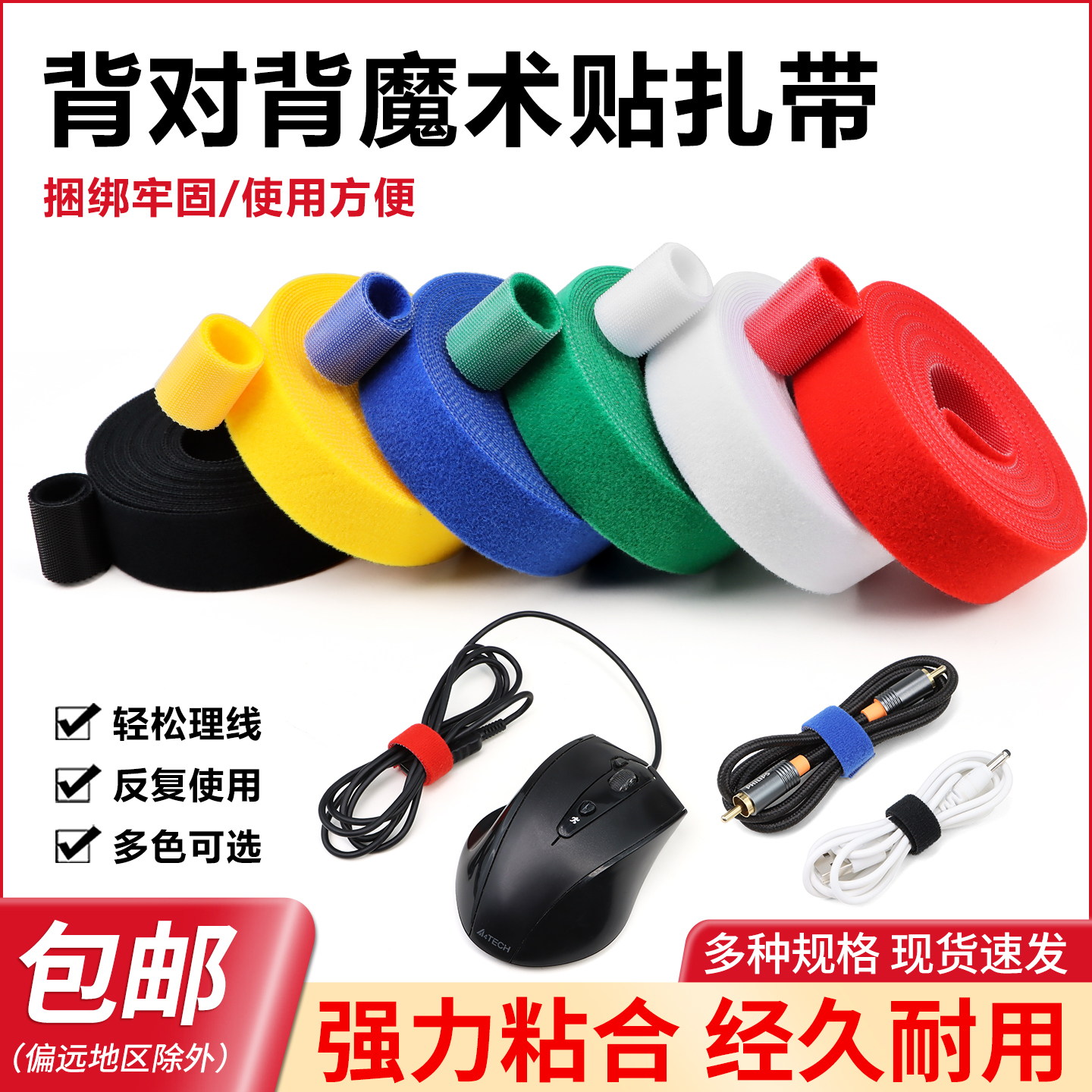 理线器耐磨可循环背对背魔术贴