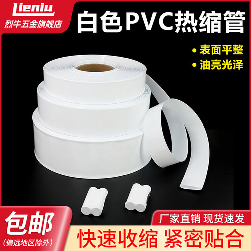 PVC热缩管宽7mm250mm白色PVC