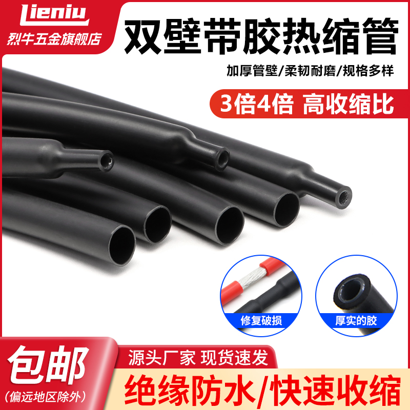 热缩管带胶加厚电线修复防水绝缘