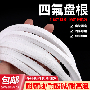 四氟盘根耐高温耐腐蚀无油聚四氟乙烯盘根水泵轴密封填料绳