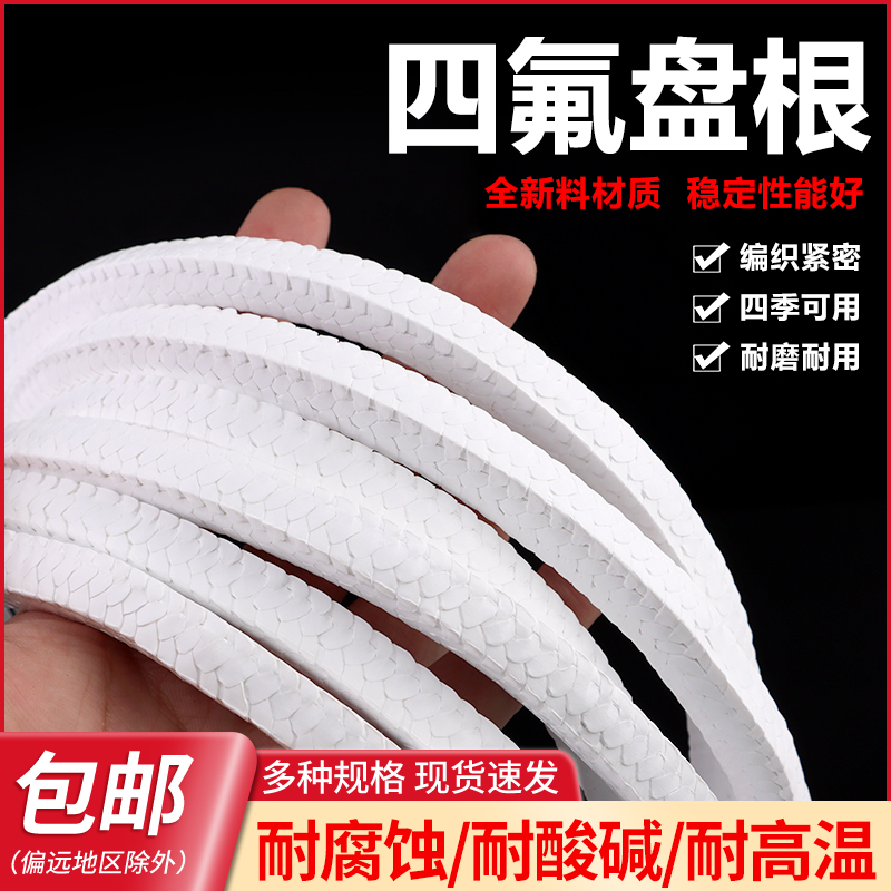 四氟盘根耐高温无油耐腐蚀