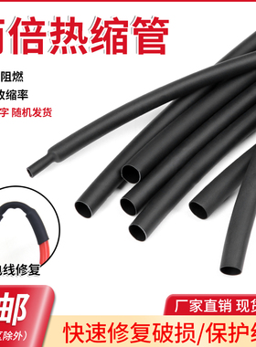 黑色热缩管2:1两倍收缩 电线修复保护套管 绝缘环保电工护线管套