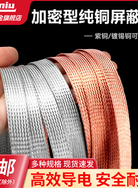 加密型纯铜屏蔽网 镀锡铜网 音响线抗干扰金属编织网套  2mm~40mm