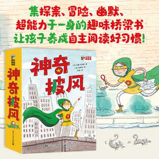 米奥兹 神奇披风全套6册 珍妮·布瓦耶著 电子工业 绘余成图书小猛犸图书让孩子养成自主阅读好习惯儿童绘本故事书 正版 包邮