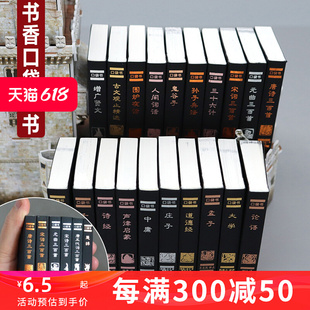 书香口袋丛书唐诗三百首论语孟子宋词古文观止孙子兵法三十六计菜根谭格言联璧增广贤文围唐诗宋词口袋书随身携带迷你口袋书
