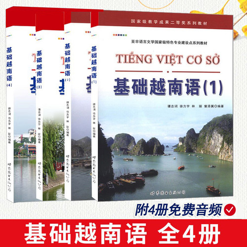 附免费MP3音频基础越南语