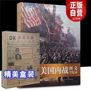 正版 DK美国内战图文全纪录 一部看得见的内战史 一场战死者人数占总人口2%的战争焦美国命运的转折点 英国DK公司联合学 上海文艺