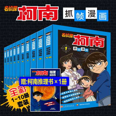 名侦探柯南漫画书全套正版